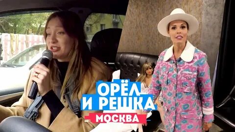 Орел и решка рио де