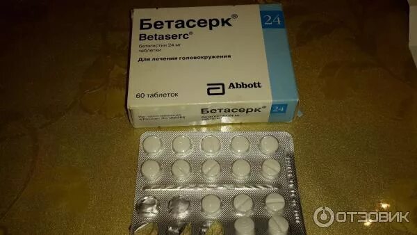 Что пропить от головокружения. Таблетки при головокружении бетасерк. таблетки от головокружения для пожилых бетасерк. лекарство от головокружения для пожилых людей бетасерк. лекарство от кружения головы у пожилых.