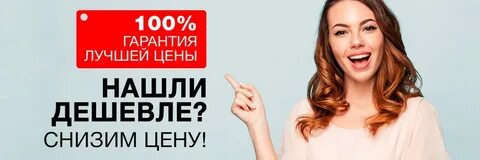 Найди самую низкую цену