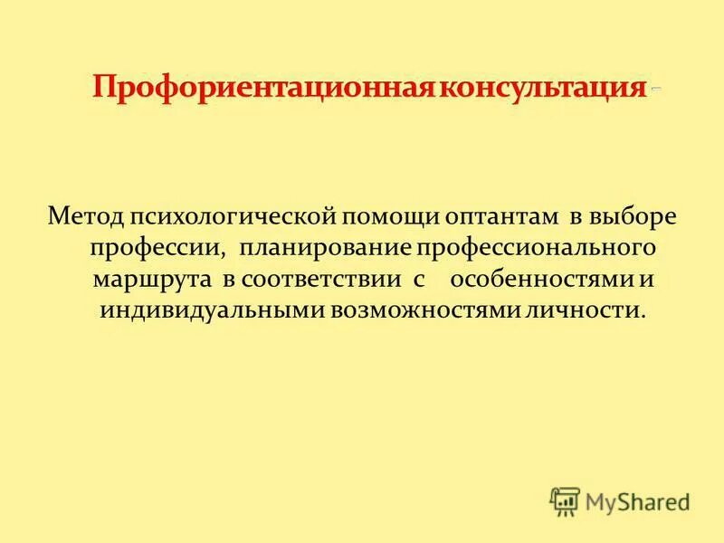 Маршруты профориентации. Маршруты профориентации