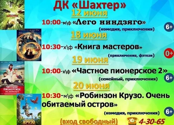 Кинотеатр шахтер афиша. Шахтер афиша. Кинотеатр шахтер горловка. Шахтер афиша. Шахтёр кинотеатр в артёме.