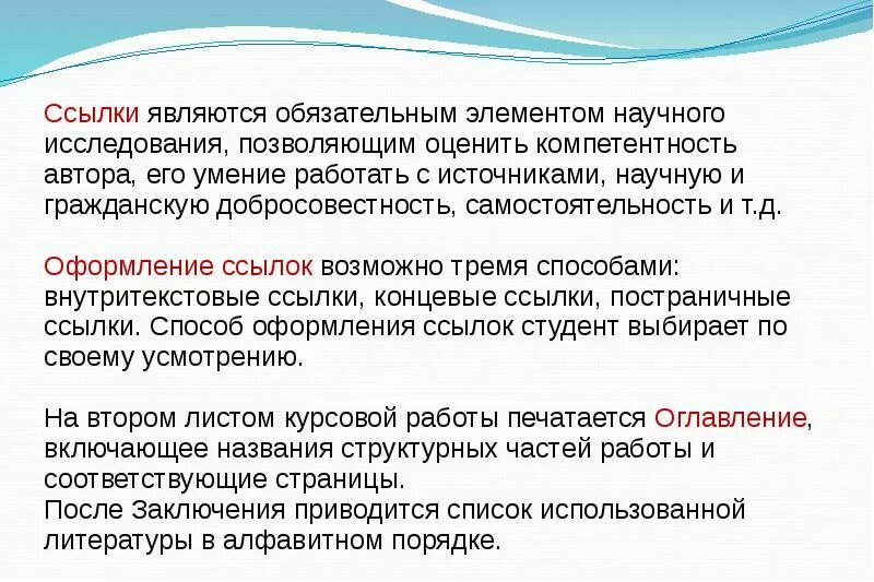 Ссылка это элемент. Обязательными элементами научного текста являются. элементы научного исследования. элементы ссылки. какой текст считается научным.