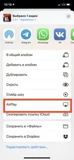 Как передать телевизор через айфон