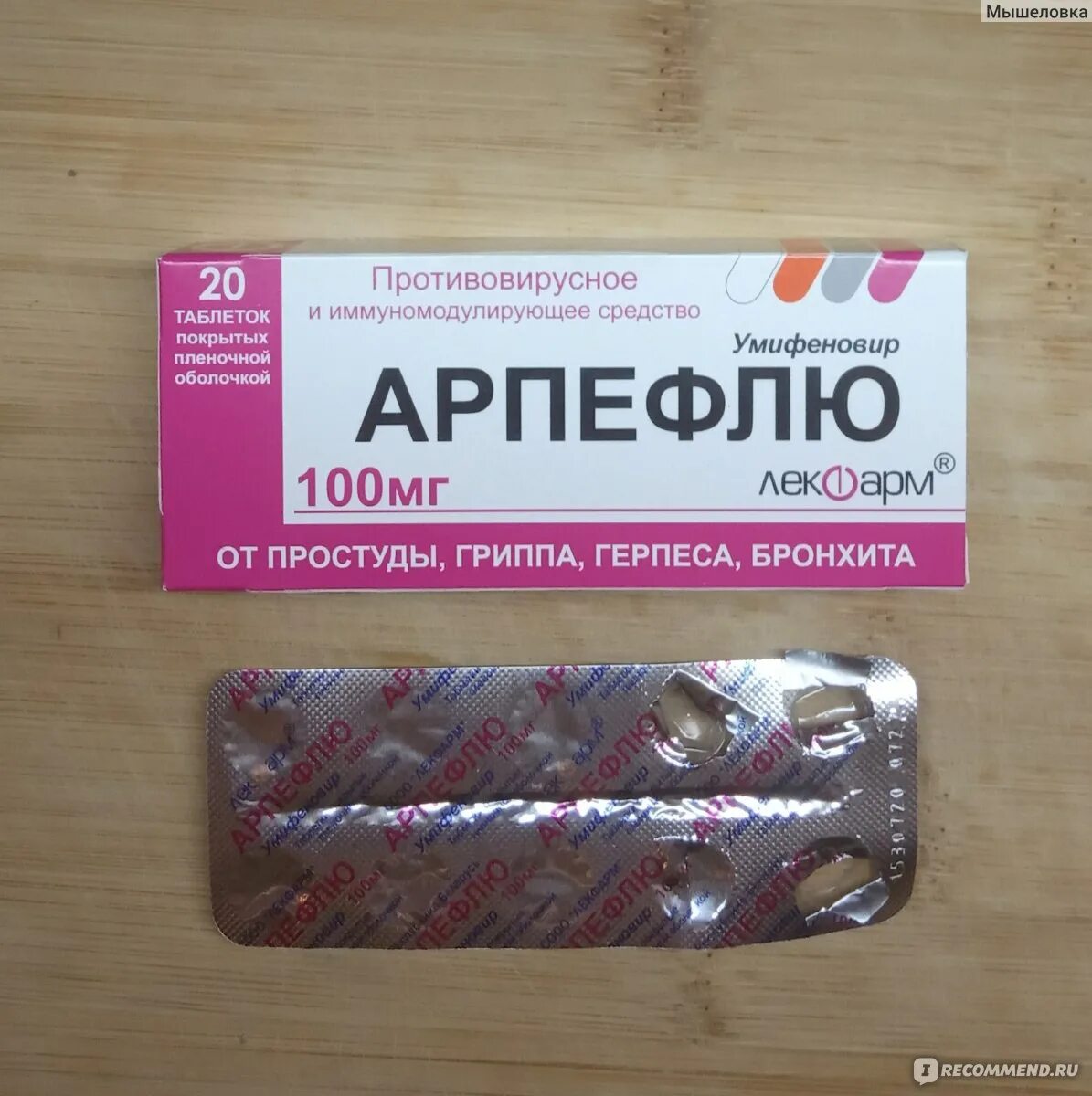 Как принимать таблетки арпефлю. Арпефлю таблетки 200 мг. Арпефлю 100. Противовирусные таблетки умифеновир. Противовирусные Арпефлю.