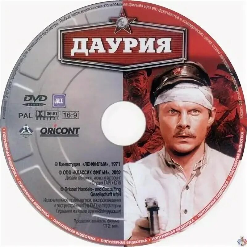 Роман «даурия» (1948). Константин седых даурия экранизация. Даурия: роман. Аудиокнига даурия. Даурия.