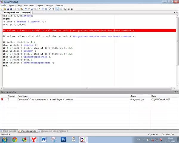 Операция не применима к типам boolean. Операция не применима к типам boolean и integer. операция * не применима к типам integer. операция не применима к типам integer и real в паскале. операция не применима к типам boolean и real как исправить.
