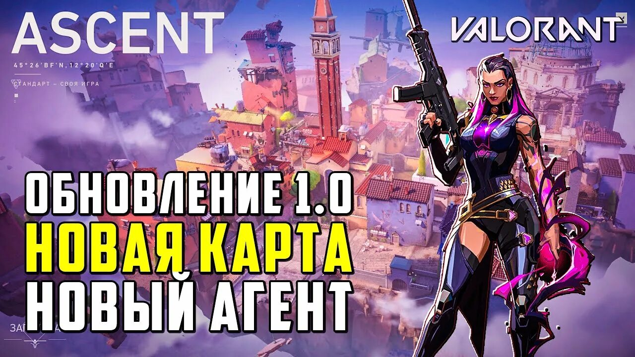 Асцент валорант. Валорант обновление. ascent карта. нелн валорант.
