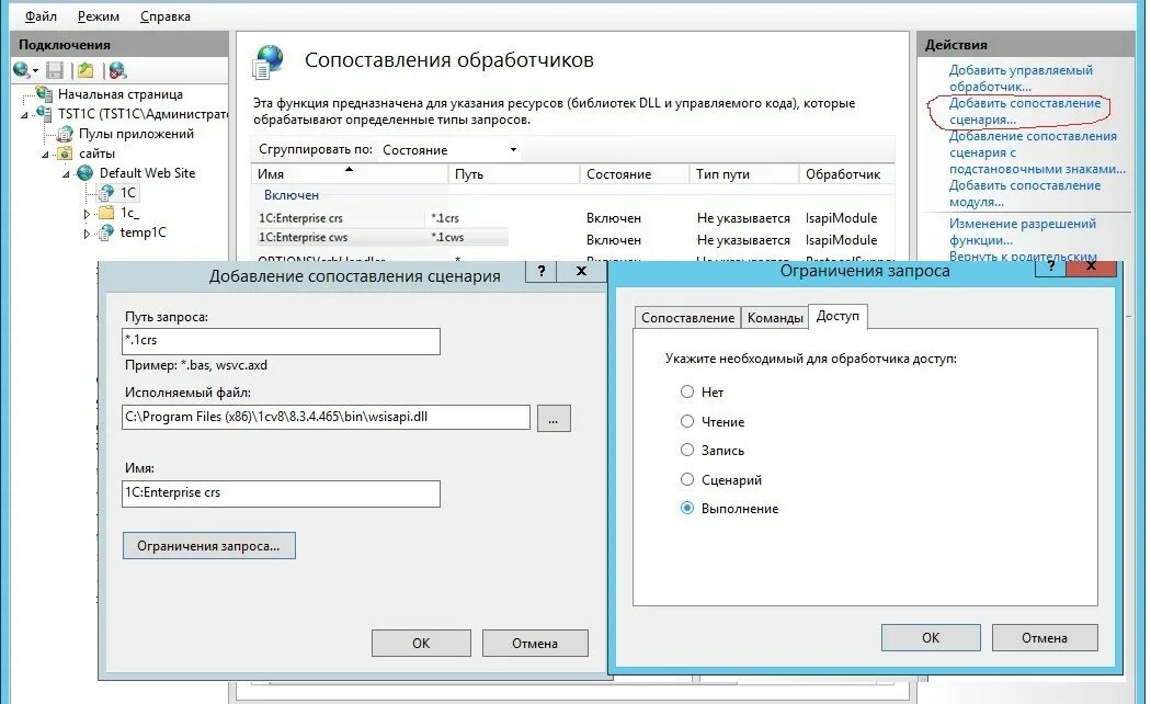 Обработчик 1c web service extension. Iis сопоставления обработчика. настройка веб сервиса. 1с настройка iis. настройка web доступа в сп4.