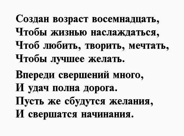 Стихи с 18 внучке. Поздравление с 18 летием. Поздравление с 18 летим сына. Поздравление с 18 летием парню. Поздравление с 18 летием парню в стихах.