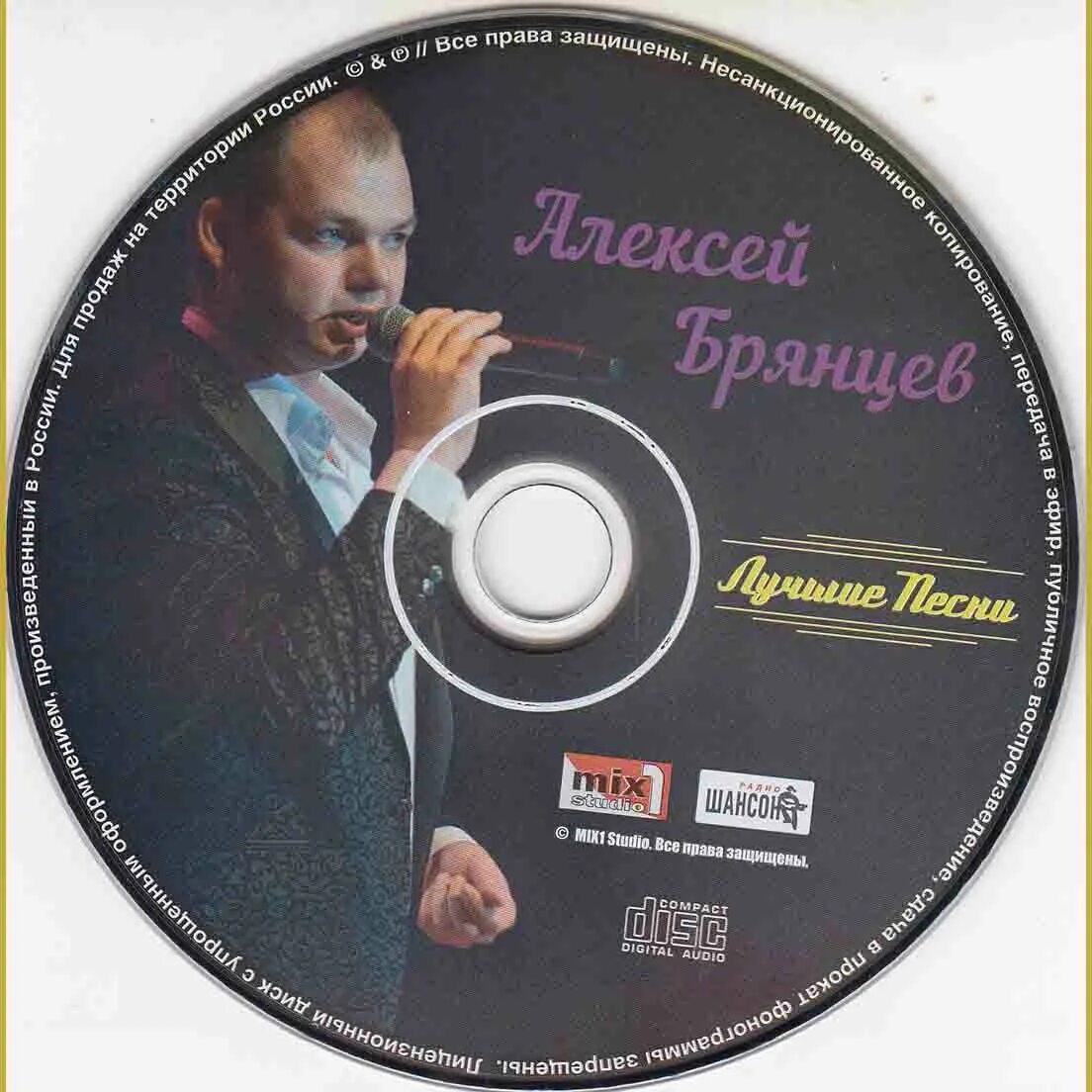 Как долго я тебя искал брянцев текст. Алексей брянцев афиша. брянцев обложка диска. брянцев хиты. алексей брянцев песни.