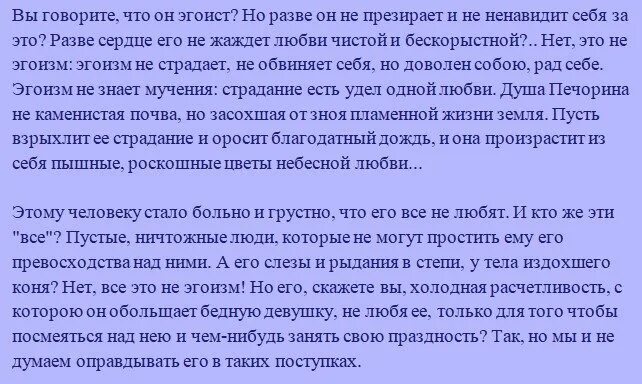 В чем трагичность судьбы печорина герой. В чем трагедия Печорина. Трагедия Печорина заключается в. Сочинение по теме трагедия Печорина. В чем трагичность Печорина кратко.