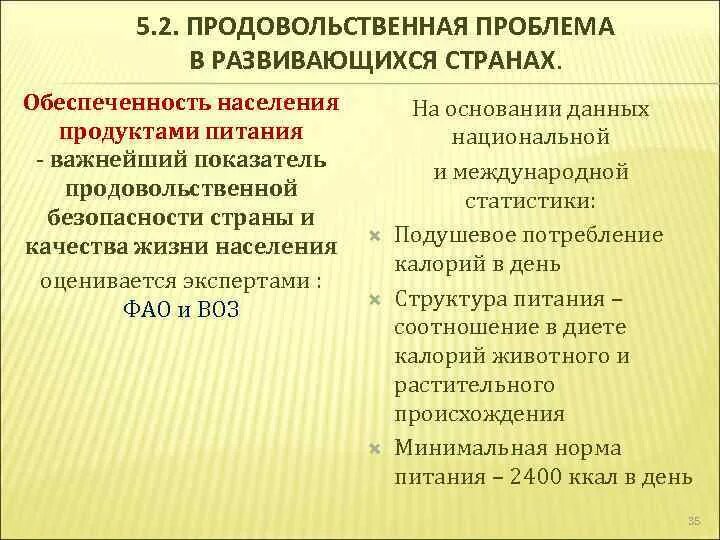 Индикаторы продовольственной безопасности. Показатели продовольственной безопасности. Индикаторы показателей продовольственной безопасности. Индикаторы продовольственной безопасности ФАО. Проблема продовольственной безопасности