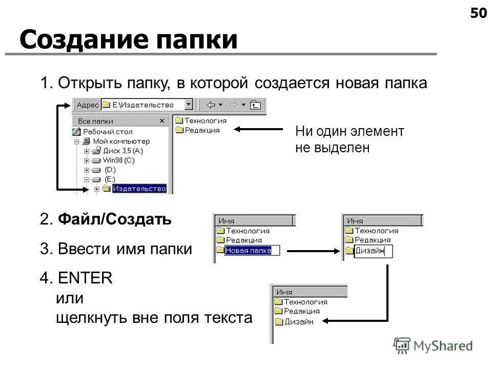 Задачи для файлов и папок. Создание папки. В созданной папке создать. Создание папок в текстовом документе.