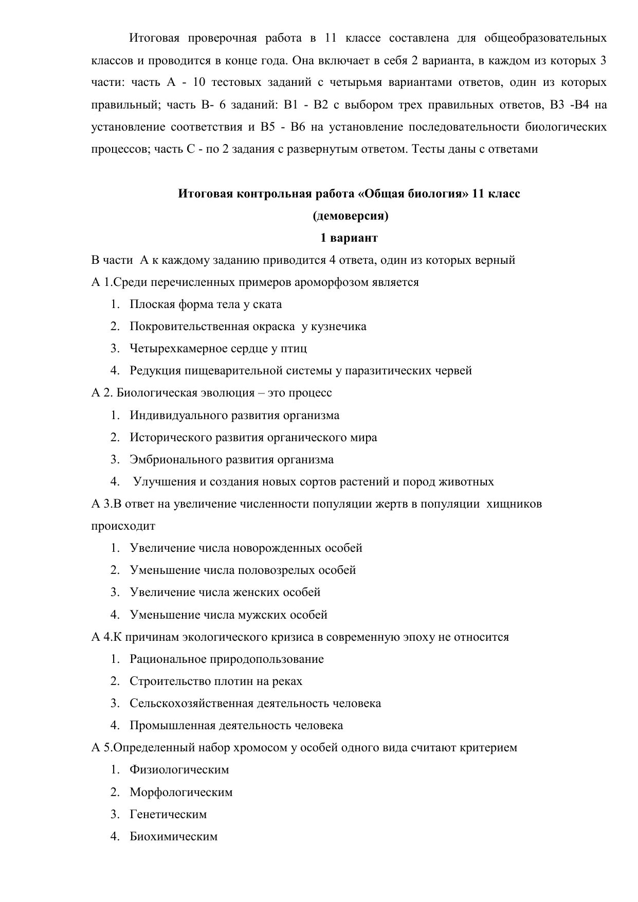 Контрольная по экологии 11 класс. Итоговая контрольная работа по теме Эволюция 9 класс. Контрольная по эволюции. Контрольная по стилистике. Иттговая контрольная работа по биологии эволюционное ученик.