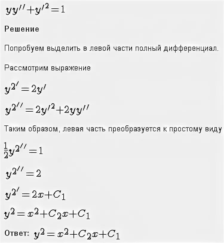 Решить уравнение допускающее понижения порядка. Ду допускающие понижение порядка. решить уравнение допускающее понижение порядка примеры. дифференциальные уравнения 2 порядка допускающие понижение порядка. калькулятор для решить уравнение допускающее понижение порядка.