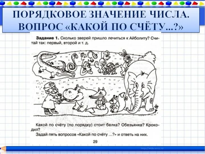 Порядковый счет 4. Порядковый счёт задания для дошкольников. Количественный и Порядковый счёт для дошкольников. Задания на количественные и порядковые числа. Задания Порядковый и количественный счет.