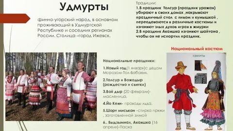 Национальный праздник удмуртов доклад