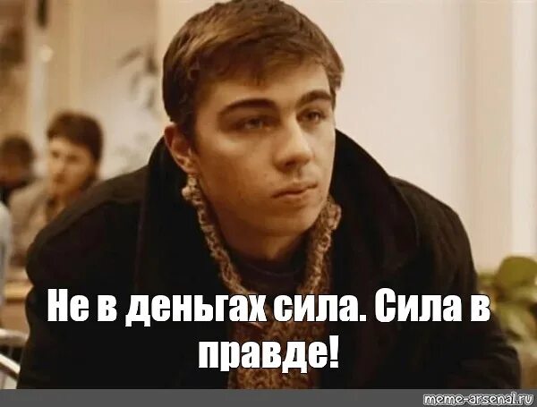 Сила в ньютонах брат. В чем сила брат мем. Помни татары сила мем. В чем сила мем. В чем сила мем.