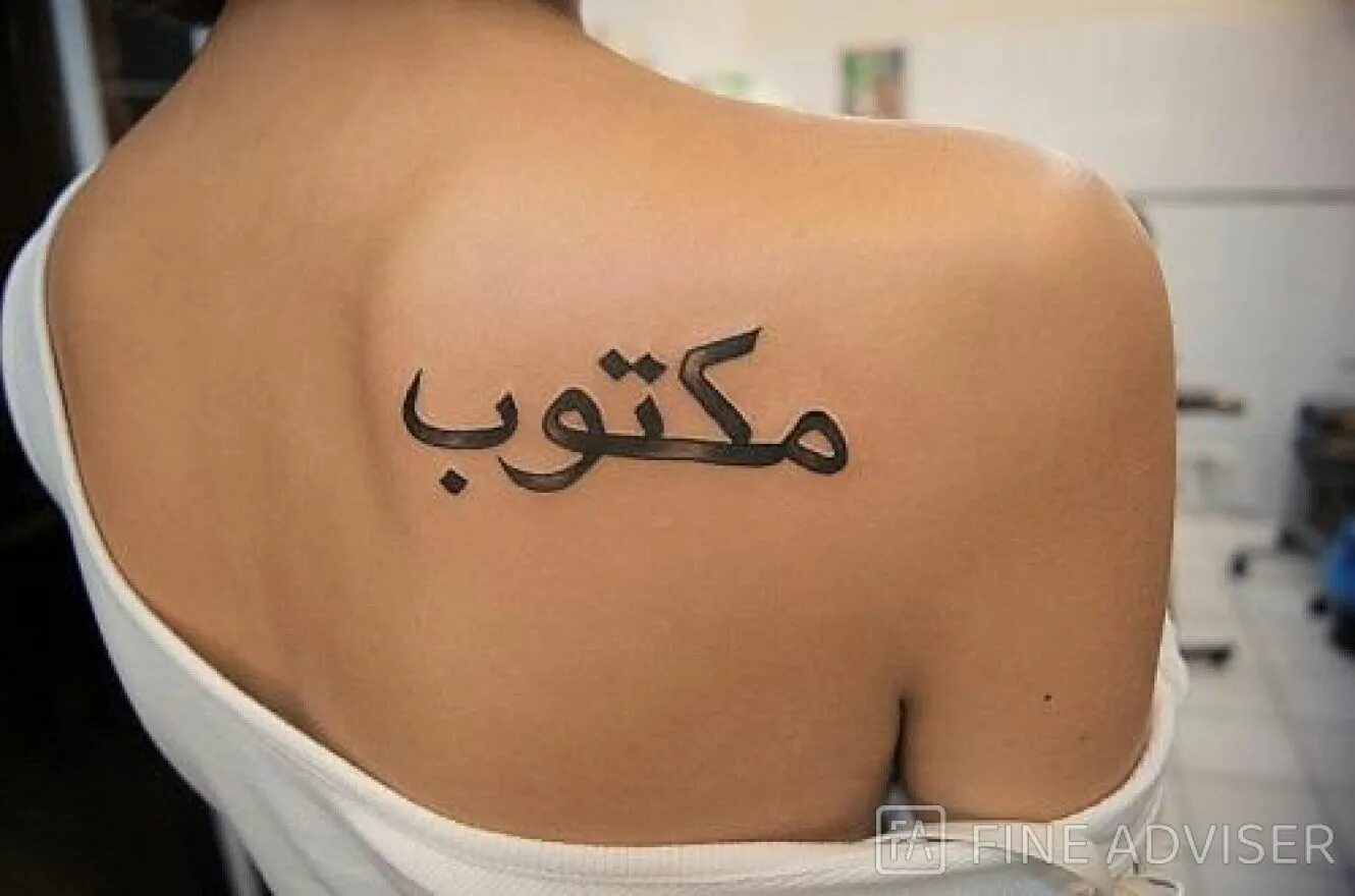 Надписи на арабском языке. Тату надписи. Татуировки для девушек. Тату на арабском для девушек. Тату арабские надписи.