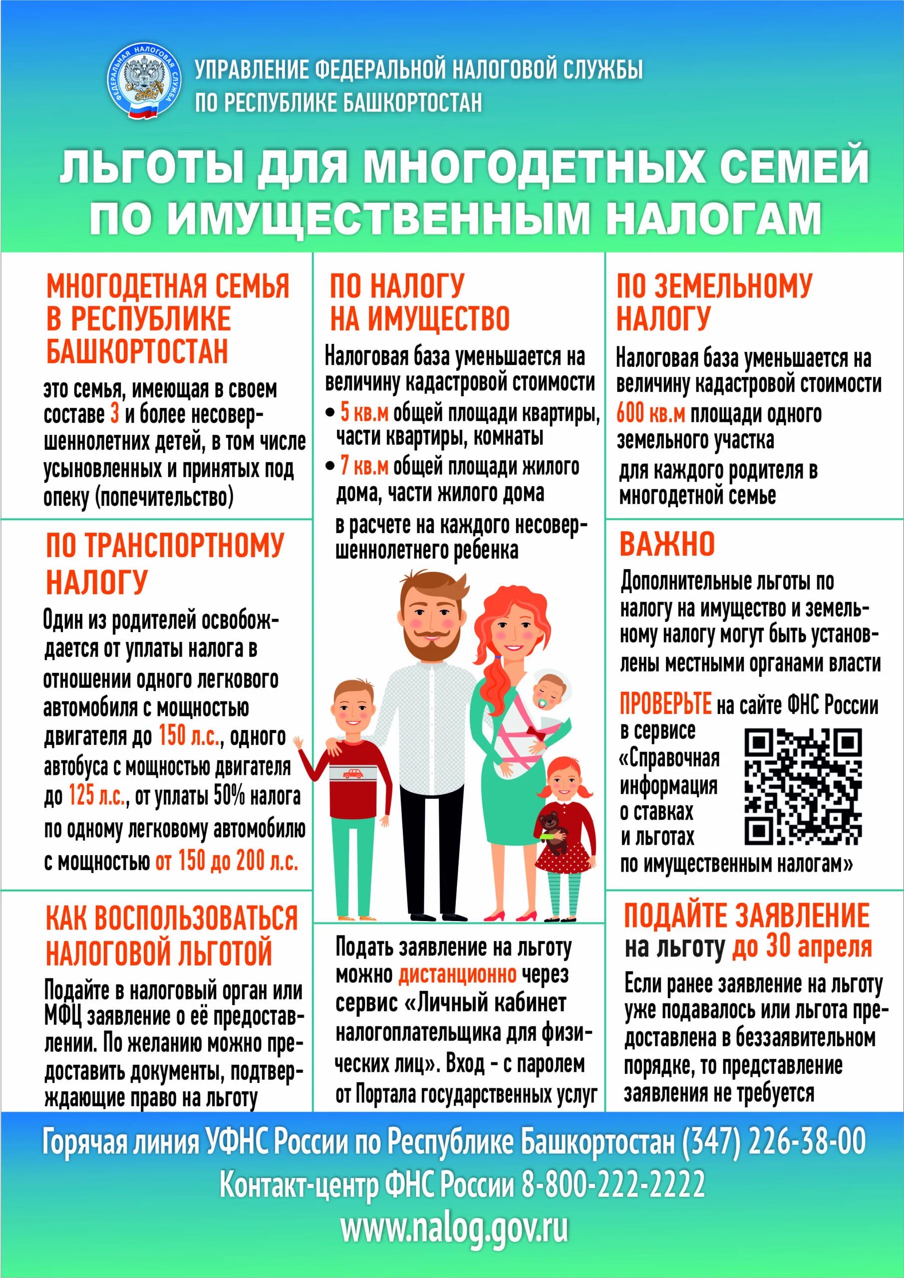 Налог на авто для многодетных. Льготы многодетным. пособия многодетным семьям. налоговые льготы для многодетных. льготы многодетным семьям в 2025.