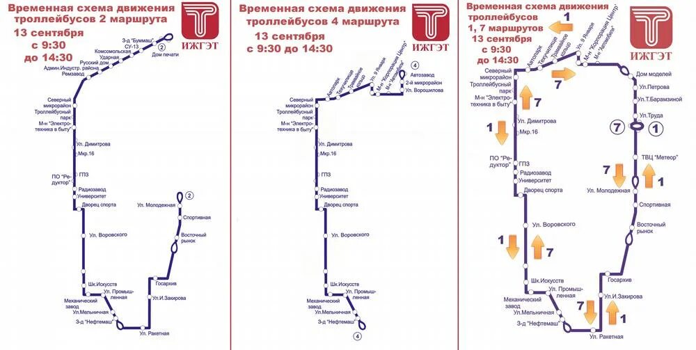 Движение 5 троллейбуса