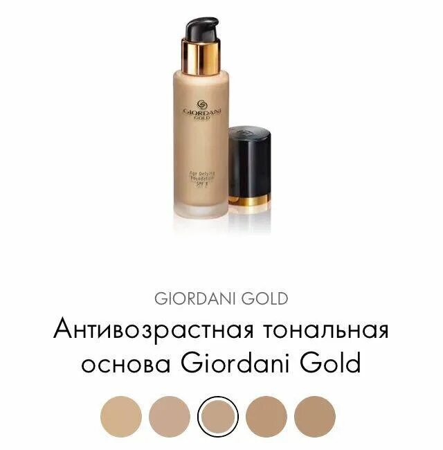 Тональная основа giordani gold. Орифлейм тональная основа Джордани Голд антивозрастная. Тональный крем Орифлейм Джордани Голд антивозрастной. Giordani Gold база антивозврастная. Орифлейм тональный крем 32049 Джордани Голд.