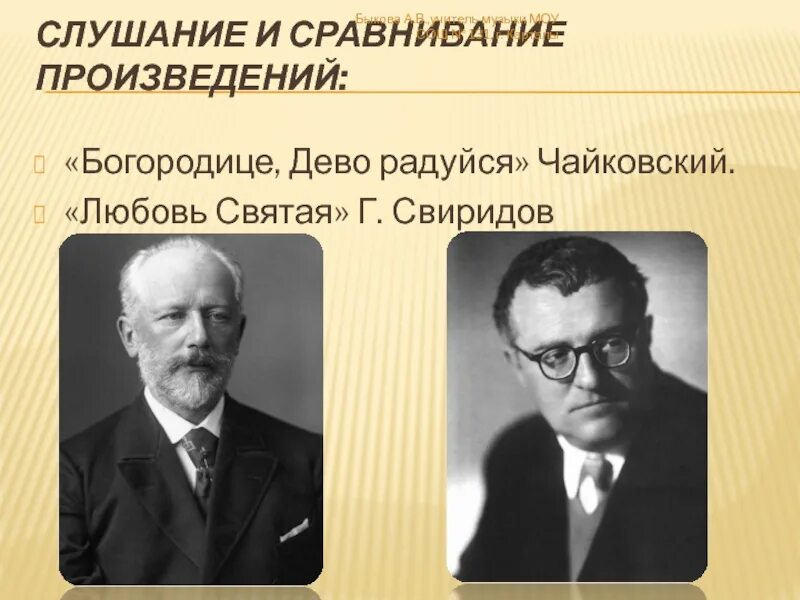 Чайковский Богородице Дево радуйся. Г.В. Свиридов "любовь Святая". Произведение любовь Святая Свиридов. Любовь Святая Свиридов текст. Любовь святая г свиридов