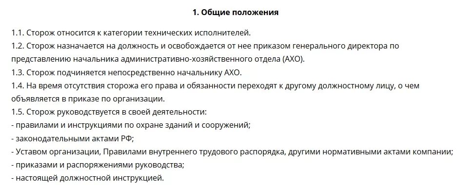 Нужно ли сторожу. Должностные обязанности охранника на посту. Должностные обязанности сторожа вахтера. Основные обязанности охранника в школе. Обязанности вахтера охранника.