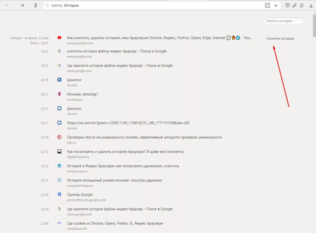 Очистить историю браузера. Очистить поиск яндекса браузер