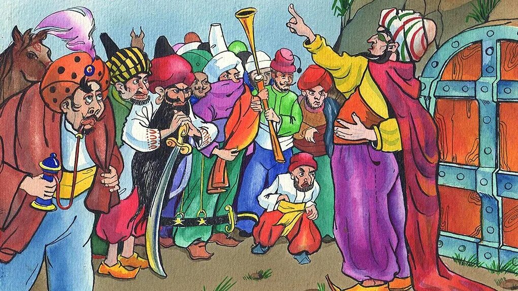 Играть в сорок разбойников. Играть в сорок разбойников