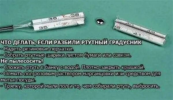 Что делать если ты разбила