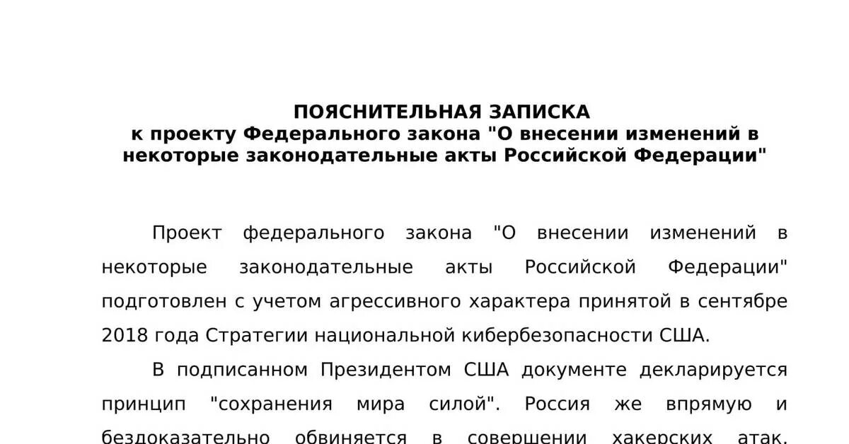 Пояснительная записка к проекту постановления правительства рф Пояснительная записка к проекту постановления правительства рф