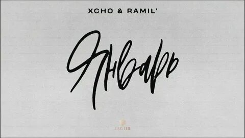 Письмо xcho