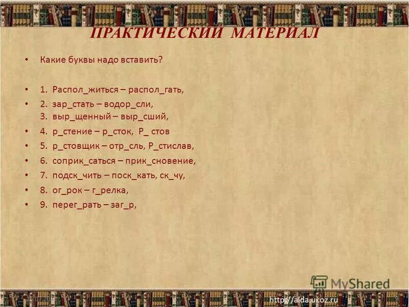 Зар сль. Зар сль