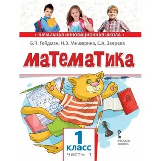 Начальная инновационная школа гейдман