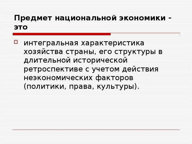 Отрасль в системе национальной экономики. Уровни национальной экономики. Общая теория национальной экономики. Национальная экономика и экономическая теория. Уровни национальной экономики.
