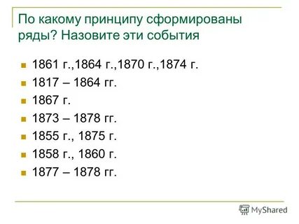 Сформируйте ряды