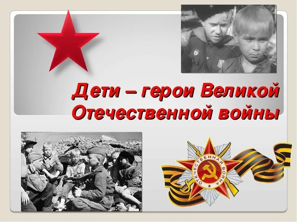 Символ детей героев