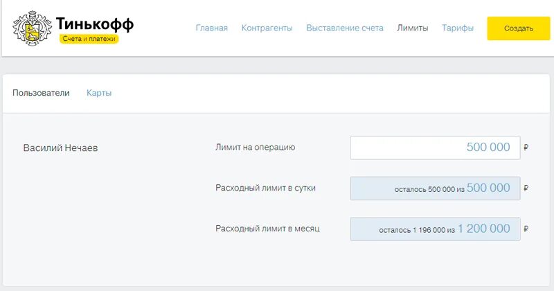 Счет тинькофф. Выставить счет на оплату тинькофф. Тинькофф счет для бизнеса. Расходный лимит тинькофф. Уменьшить лимит по карте тинькофф