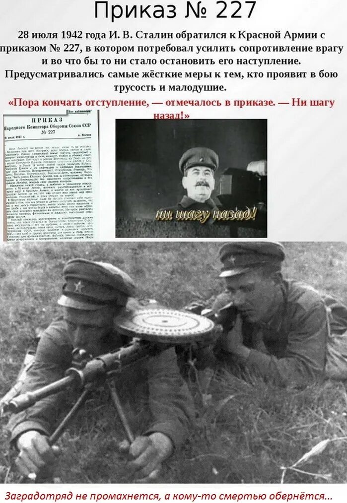 Приказ 227 1942. Причина приказа 227 ни шагу назад. Приказ сталина №227. Приказ 227 1942. Приказ 227 1942.