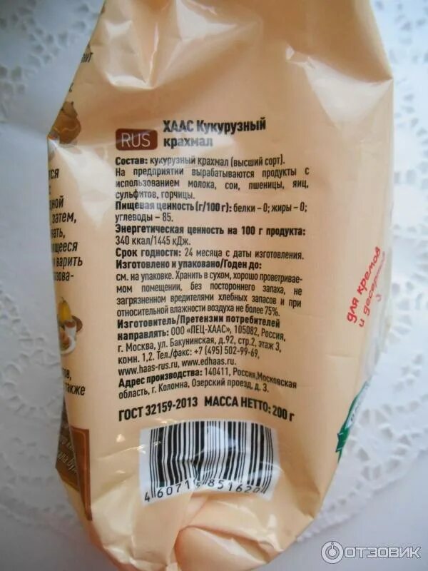Чем отличается крахмал от кукурузного крахмала. Кукурузный крахмал кбжу на 100. крахмал хаас 200 г кукурузный в/с.