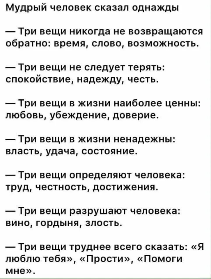 Время слова текст. Мудрый человек сказал три вещи. Три вещи которые никогда не возвращаются обратно. Мудрый человек сказал однажды. Цитаты три вещи никогда не возвращаются.