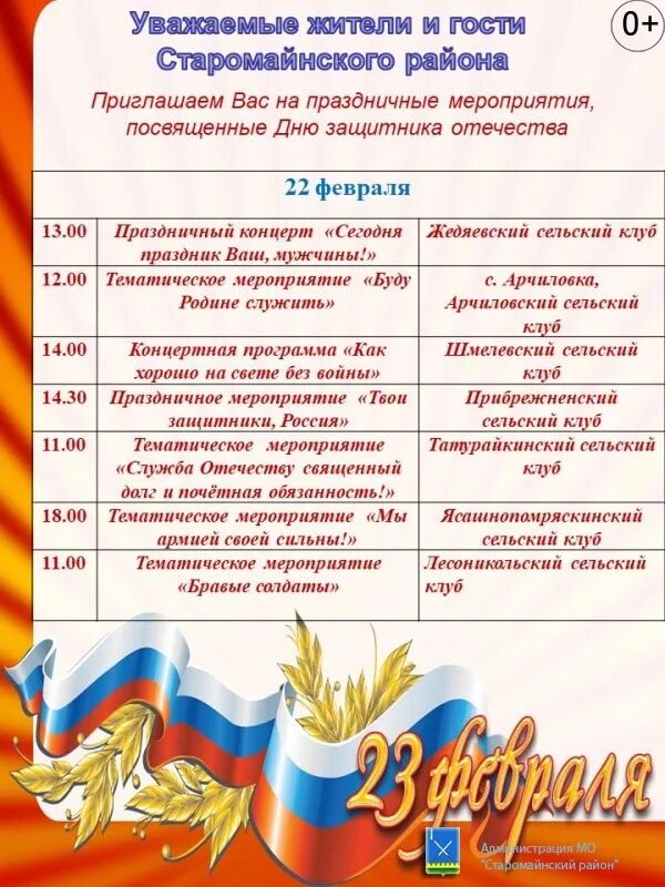 Сценарий мероприятия ко дню защитника отечества. План мероприятий ко дню защитника отечества. мероприятие посвященное дню защитника отечества. план мероприятий посвященных дню защитника отечества. название мероприятия ко дню защитника отечества.