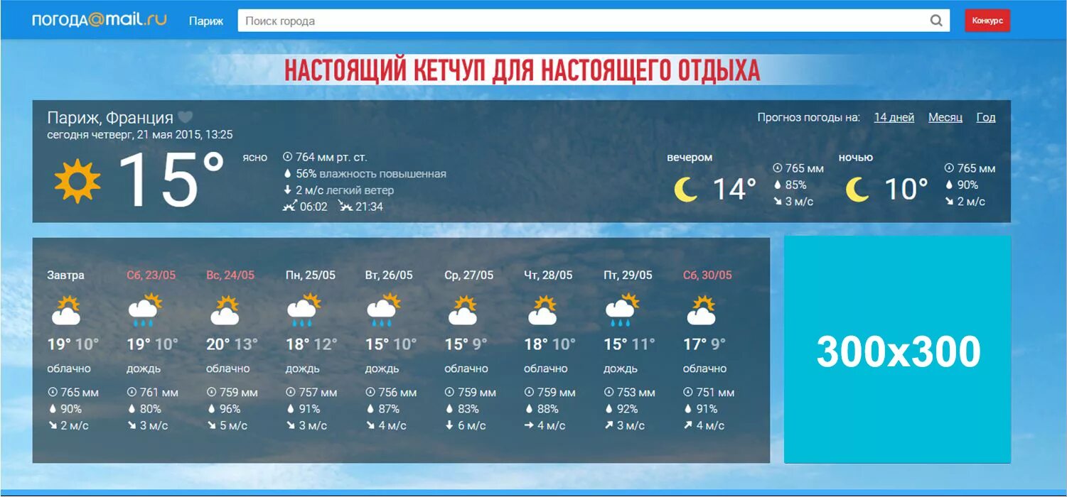 Погода на неделю в жуковском московской области