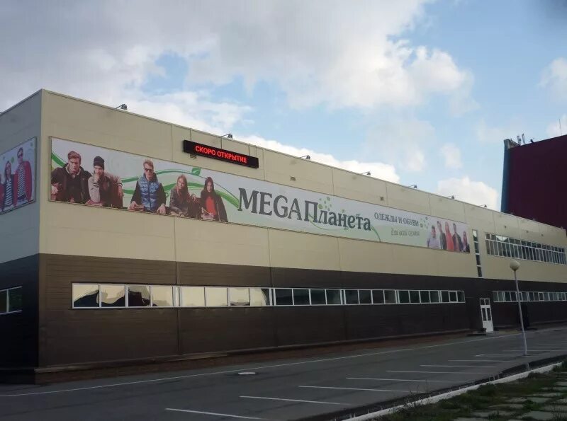 Бюджетные магазины одежды. Мега планета тольятти юбилейная 10а. Мега планета тольятти. Мега планета тольятти юбилейная 10а. Планета одежды тольятти.