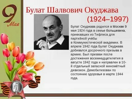 Юбилей окуджавы мероприятия