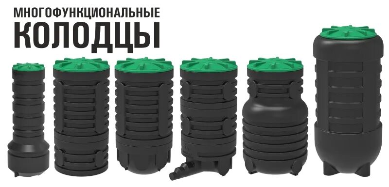 Дренажный колодец rodlex. Колодец дренажный пластиковый 800. Дренажный колодец пластиковый d800мм. Колодец пластиковый 800. Колодец пластиковый 800.