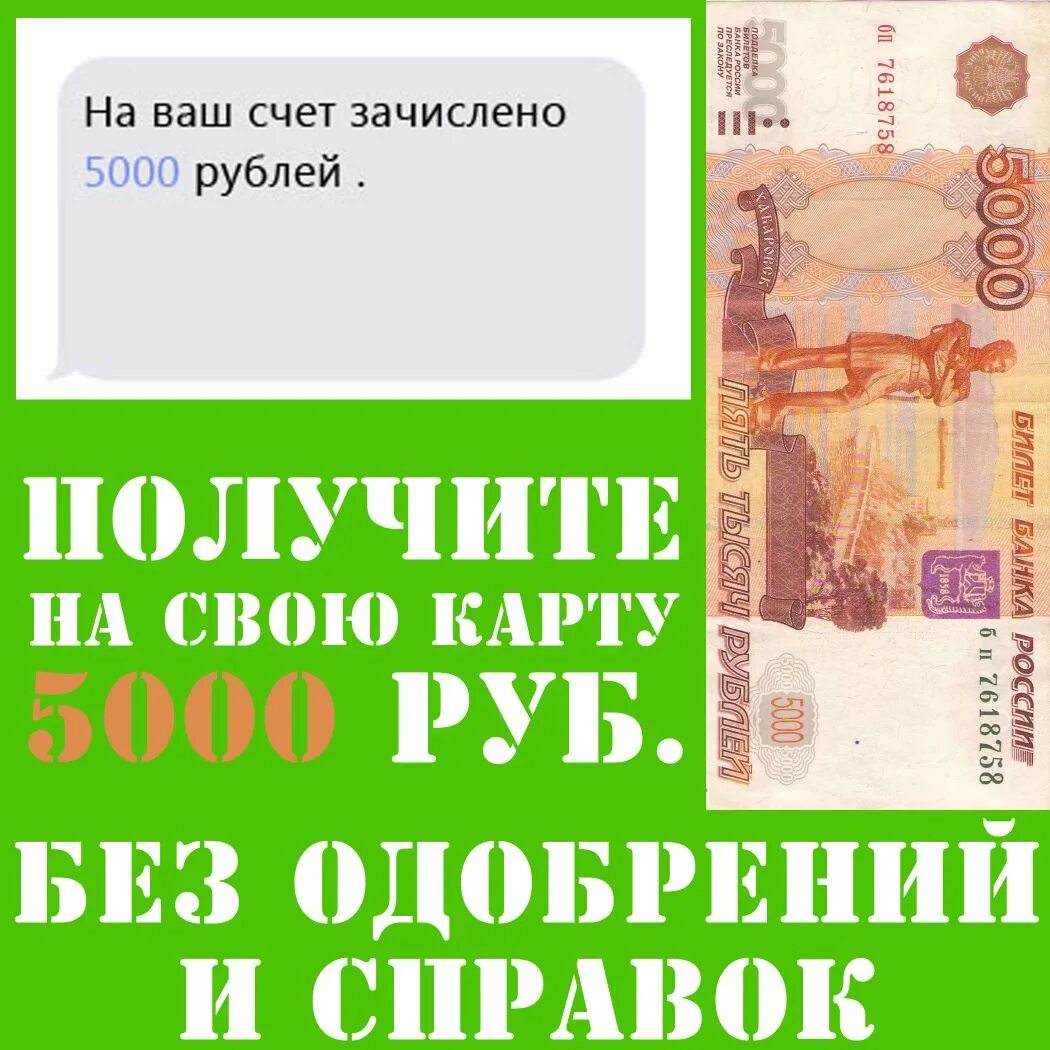 Зачисление денег на карту. 5000 зачислено. Перевод 1000 рублей сбербанк. Сбербанк 5000 рублей. Зачисление на карту сбербанка.
