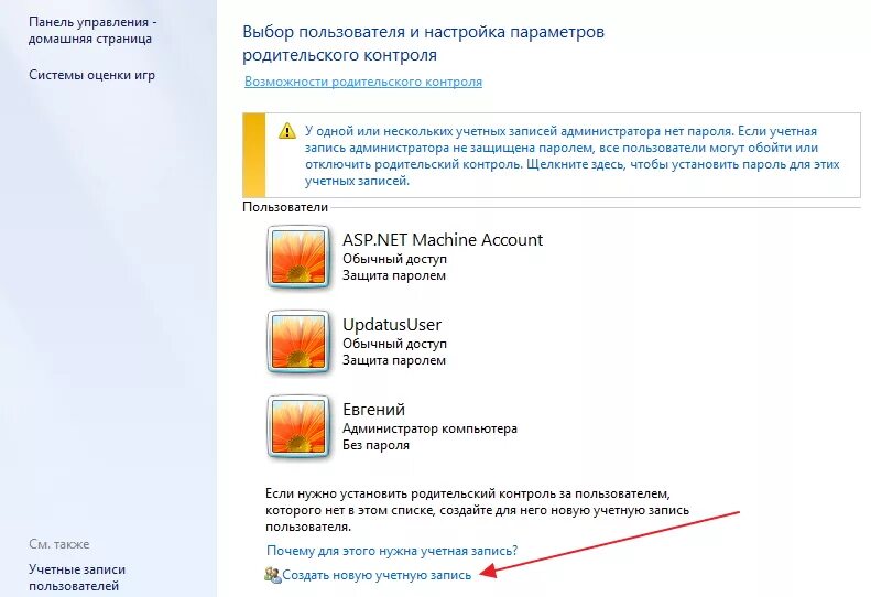 Как установить родительский контроль. Родительский контроль на компьютере. Родительский контроль Windows. Родительский контроль Windows 7.