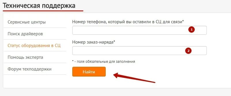 Днс проверить статус заказа по номеру. Отслеживание статуса ремонта ДНС. ДНС сервисный центр отслеживание. Статус ремонта ДНС. Проверка статуса ремонта.